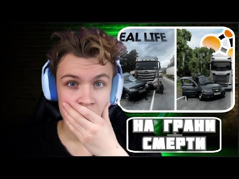 Видео: КРАНЧ СМОТРИТ: Аварии на реальных событиях в BeamNG.Drive #51