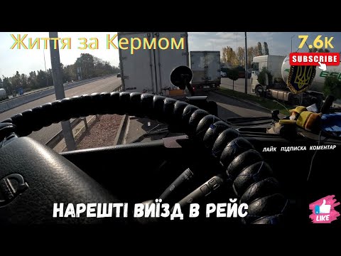 Видео: Нарешті\Довгоочікуваний виїзд\Після ремонту