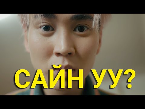 Видео: ГАДААДААС ИРСЭН ХҮН