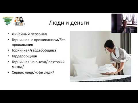 Видео: «Те же люди   другие деньги!», вебинар ЦОК "Московская Школа Клининга"