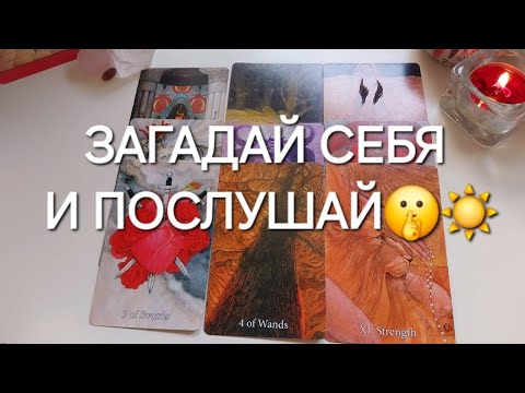 Видео: Читаю ПОТОК о ТЕБЕ❤️ ты удивишься конечно...