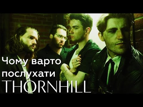 Видео: Ти зобов'язаний полюбити Thornhill