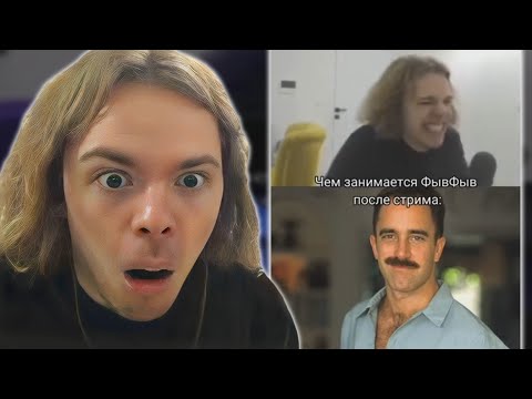 Видео: ФЫВФЫВ СМОТРИТ СМЕШНЫЕ ВИДЕО и МЕМЫ ОТ ПОДПИСЧИКОВ! 🤣 [#30] (+Арты)