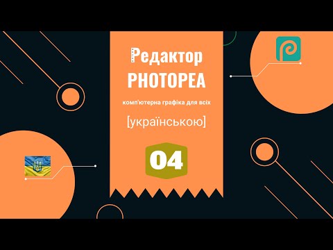 Видео: 04 - Photopea - Багаторядковий текст (блок з абзацами) - створення та налаштування