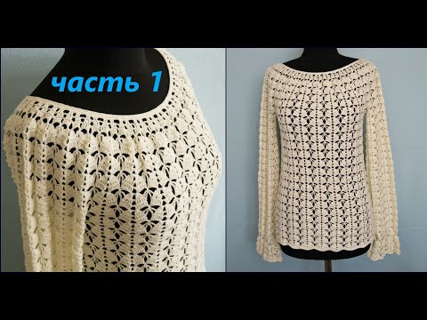 Видео: НА ЛЮБОЙ РАЗМЕР: Уникальная блуза крючком с ажурными рукавами🌺Мастер Класс #crochetblouse