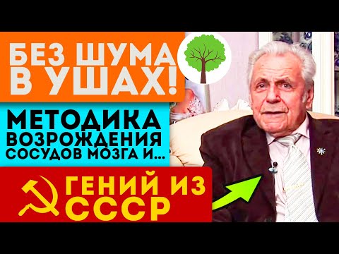Видео: Неумывакин: Долгожданное облегчение! Шум в ушах и голове пройдет сразу, стоит лишь…