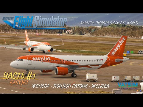Видео: MSFS 2020 | Карьера пилота в Sim Bit World | Авиакомпания EasyJet Часть №1