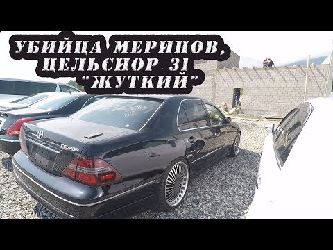 Видео: ЯПОНСКИЕ АВТО 1 часть Z350, Celsior рест