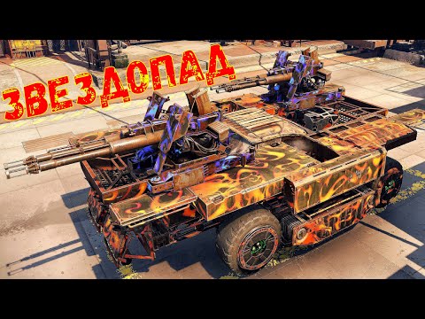 Видео: Звездопад - НОВАЯ ЗЕНИТНАЯ АВТОПУШКА - Тотальный Разнос Вертолётов