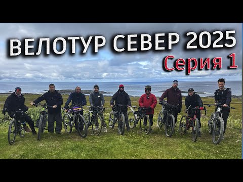 Видео: Полуостров Рыбачий. Велопутешествие на КРАЙ СВЕТА.  1 серия. Казаков Иван. Мультиспорт