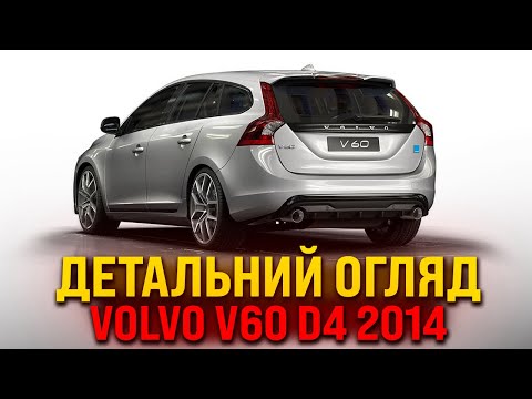 Видео: ДЕТАЛЬНИЙ ОГЛЯД Volvo v60 2014 року 2.0 diesel D4 200.000 km. ЩО ПРИХОВУВАВ ПРОДАВЕЦЬ ?🤔