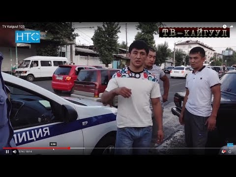 Видео: TV Kaiguul 125 // Ош Кайгуулун "ОЮНЧУК" көрүп алдайм деген Айдоочу бала / НТС / 09.09.17