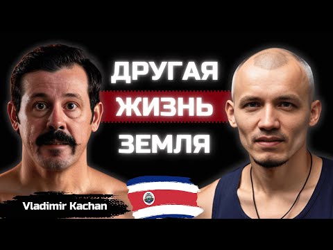 Видео: История успеха! Как добиться мечты в Коста-Рике?