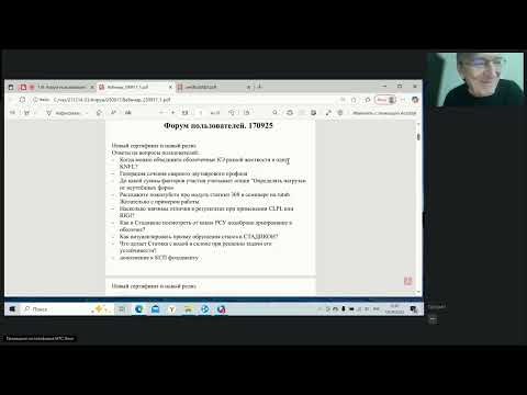 Видео: 159. Форум пользователей Инж-РУ. Часть 1. 18.09.2025