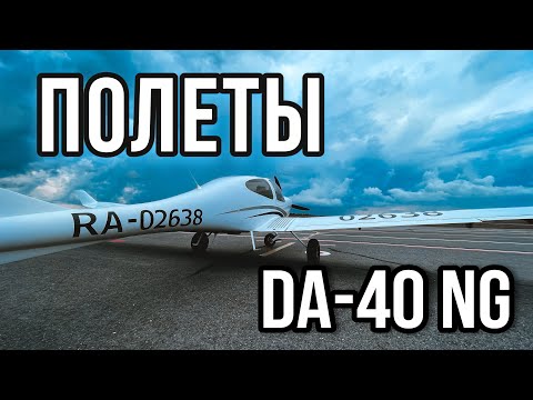 Видео: Как вырастают крылья УИГА DA-40 NG