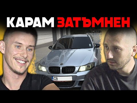 Видео: КАКВО Е ДА СИ ДЕТАЙЛЪР В БЪЛГАРИЯ ?