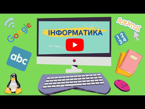 Видео: Інформатика, 3 клас: Практична робота "Створення зображень за власними алгоритмами"