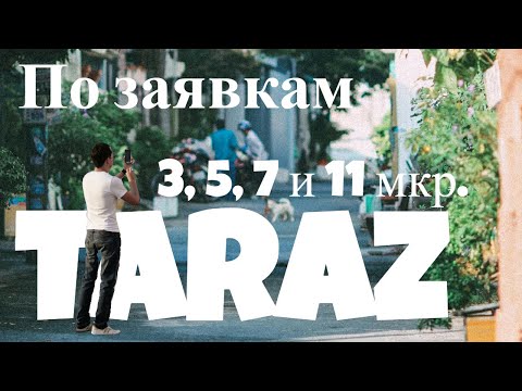 Видео: "Тараз" Обзор 3, 5, 7 и 11 микрорайонов #тараз #казахстан