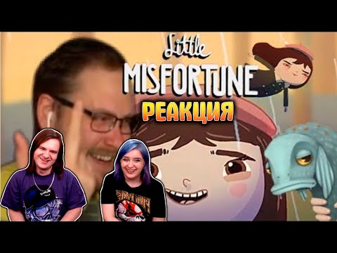 Видео: РЕАКЦИЯ НА УГАРНЫЙ КУПЛИНОВ И Little Misfortune ► ДИКО УГАРНЫЕ МОМЕНТЫ ► Куплинов Мисс Неудача