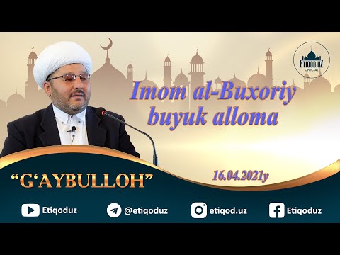 Видео: Imom al-Buxoriy buyuk alloma G'aybulloh I Имом ал-Бухорий буюк аллома Ғайбуллоҳ 16.04.2021й
