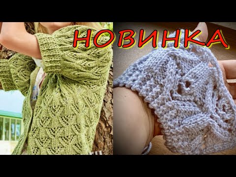 Видео: ПОПРОБУЙТЕ СВЯЗАТЬ, И ВЫ ВЛЮБИТЕСЬ В ЭТОТ УЗОР/ВОСХИТИТЕЛЬНЫЙ УЗОР ДЛЯ АЖУРНОЙ КОФТОЧКИ СПИЦАМИ