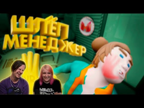 Видео: Шлёп Менеджер (VR) | РЕАКЦИЯ НА @MrMarmok |