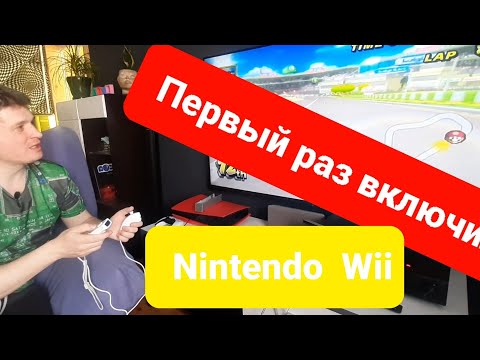 Видео: Обзор Nintendo Wii в 2024 году.   Первый раз включил