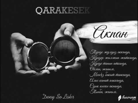 Видео: QARAKESEK AQPAN АҚПАН (2016 хит трек)