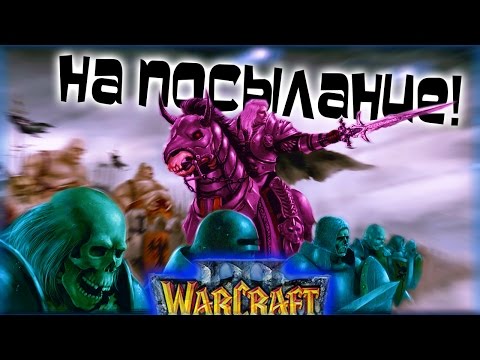 Видео: Warcraft 3 Frozen Throne - Карта Stronghold, 3 Teams v3.13! [ИЛЛИДАН В ПОСЫЛКЕ!]