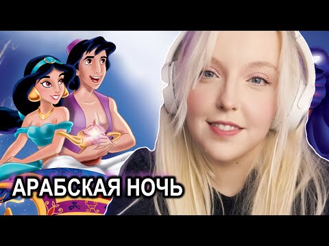 Видео: АРАБСКАЯ НОЧЬ (видео со стрима) cover by  @PoliakovaPolina