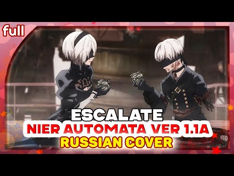 Видео: NieR: Automata Ver 1.1a OP (escalate) КАВЕР НА РУССКОМ @MarieBibika  & @felixfreycovers