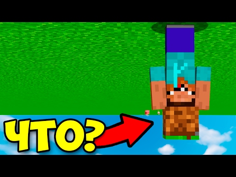 Видео: 98% ЛЮДЕЙ НИ МОГУТ ОСОЗНАТЬ ТРОЛЛИНГ ЛОВУШКУ В МАЙНКРАФТЕ! ТРОЛЛИНГ В MINECRAFT! TROLLING