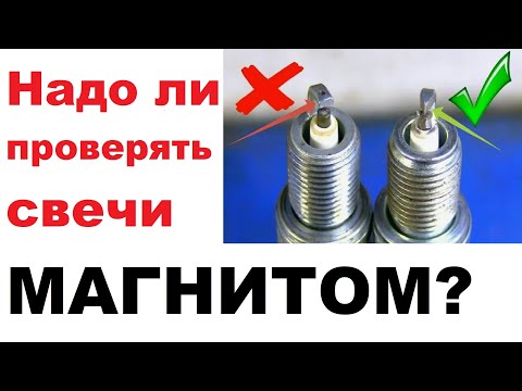 Видео: Магнит и свечи, как правильно проверять? Магнитится, значит подделка?