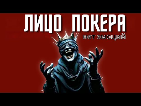 Видео: Покерфейс и тёмная психология: раскрой силу мышления Йохана и Аяанокодзи