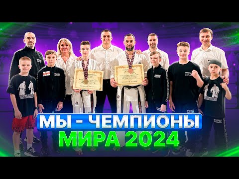 Видео: Eremenko’Dojo – Чемпионы мира 2024| Отдых и тренировки в Японии| Диснейленд| 60 лет Киокушину| IKO