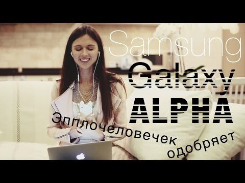 Видео: Samsung Galaxy Alpha: обзор смартфона
