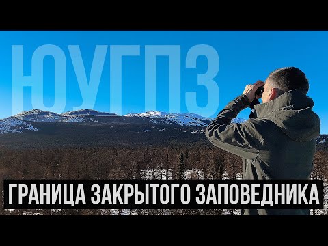 Видео: ЛЫЖНЫЙ ПОХОД К ГРАНИЦЕ ЗАКРЫТОГО ЗАПОВЕДНИКА | ТАЕЖНАЯ ИЗБА В ЛЕСУ - ЮЖНЫЙ УРАЛ