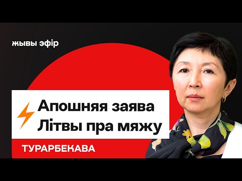 Видео: ❗️ Литва заявила, что граница с Беларусью закрыта БЕССРОЧНО. Реакция Лукашенко / Турарбекова