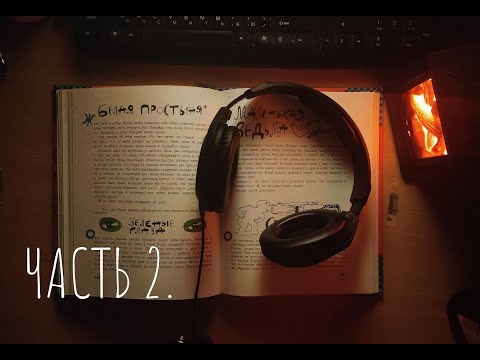 Видео: АСМР Страшные сказки на ночь. Часть 2.  ASMR Scary bedtime stories in a whisper in Russian. Part 2.