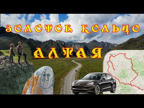 Видео: Автопутешествие по Алтаю