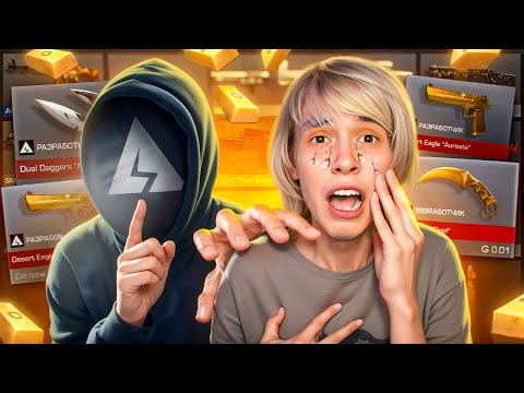 Видео: МЕНЯ ЗАСКАМИЛ РАЗРАБОТЧИК В STANDOFF 2