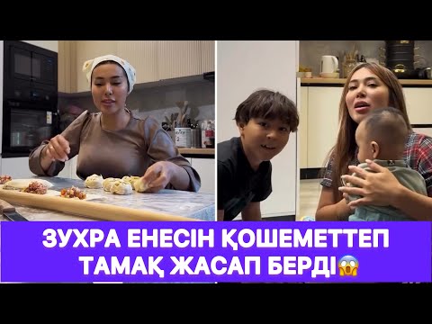 Видео: Зухра енесін қошеметтеп тамақ жасап берді😱