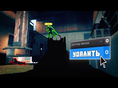 Видео: После такого можно УДАЛЯТЬ Warzone