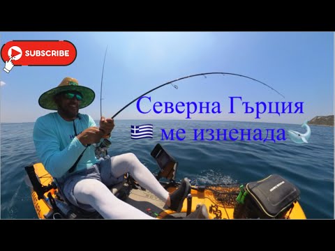 Видео: Северна Гърция🇬🇷 ме изненада🐋