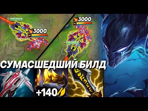 Видео: Ноктюрн - МАТЕМАТИЧЕСКИ ПРАВИЛЬНЫЙ БИЛД!  | Лига легенд Ноктюрн | League of Legends