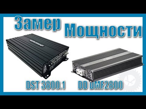 Видео: Замер мощности Dynamic State 3800.1 & DD DMF2800