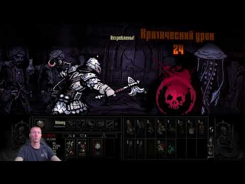 Видео: Глаз Вопилы (Darkest Dungeon®)