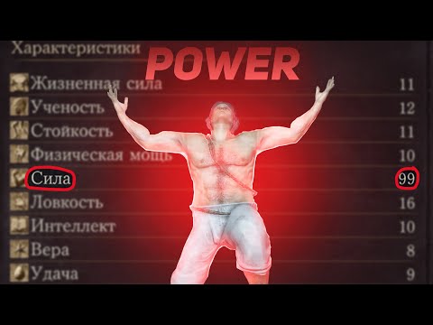 Видео: Dark souls 3, но повышать можно только силу