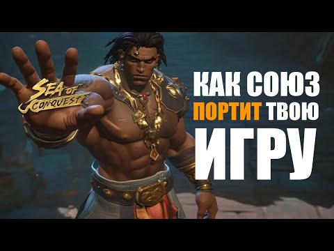 Видео: Как влияние Р4 и Р5 портит твою игру и аккаунт в игре sea of conquest