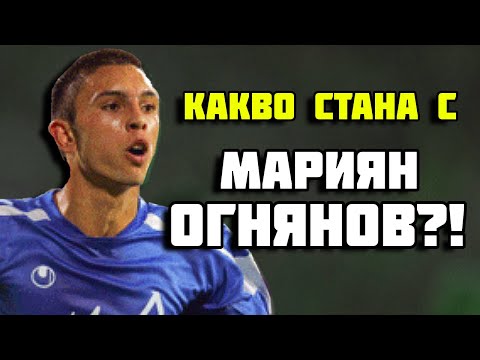 Видео: КАКВО СТАНА С МАРИЯН ОГНЯНОВ?!
